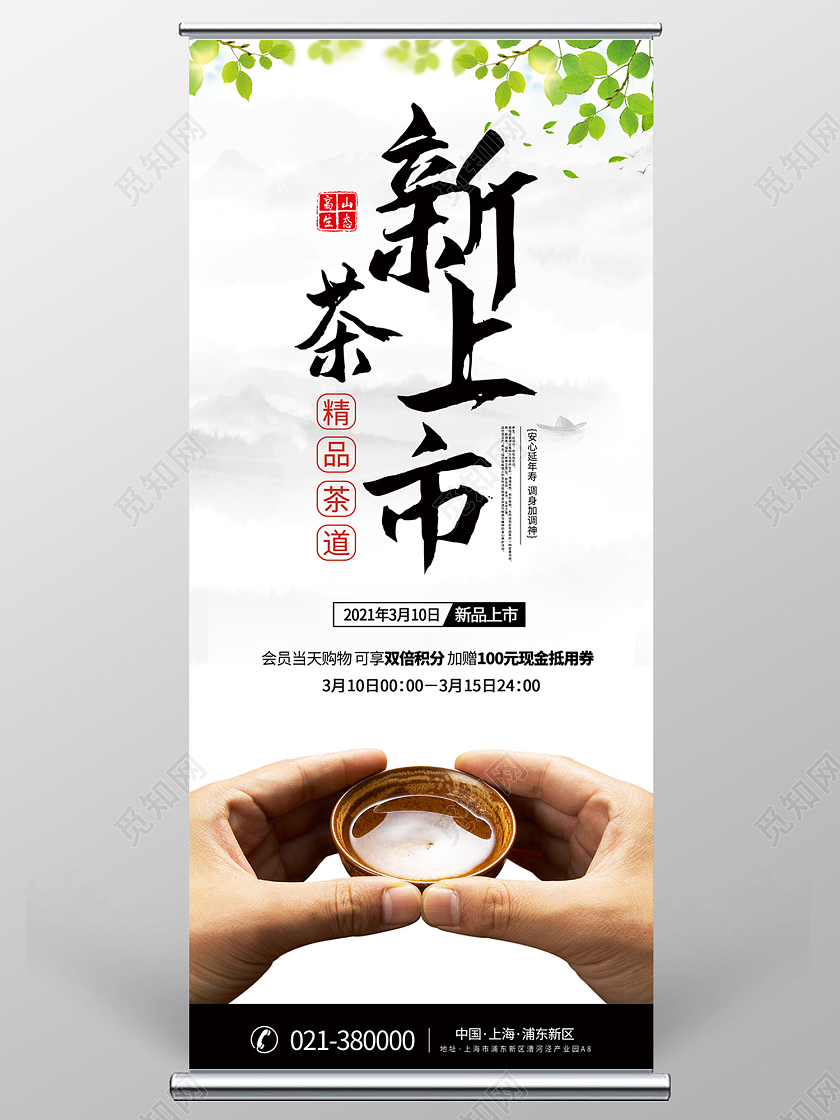 白色简约风新品上市海报新茶上市