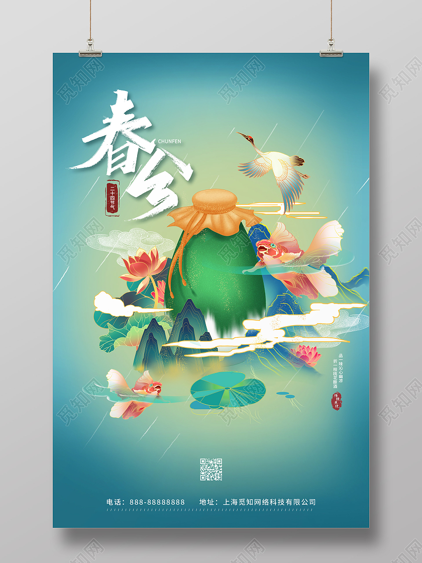 绿色国潮山水插画春分宣传海报国潮春分