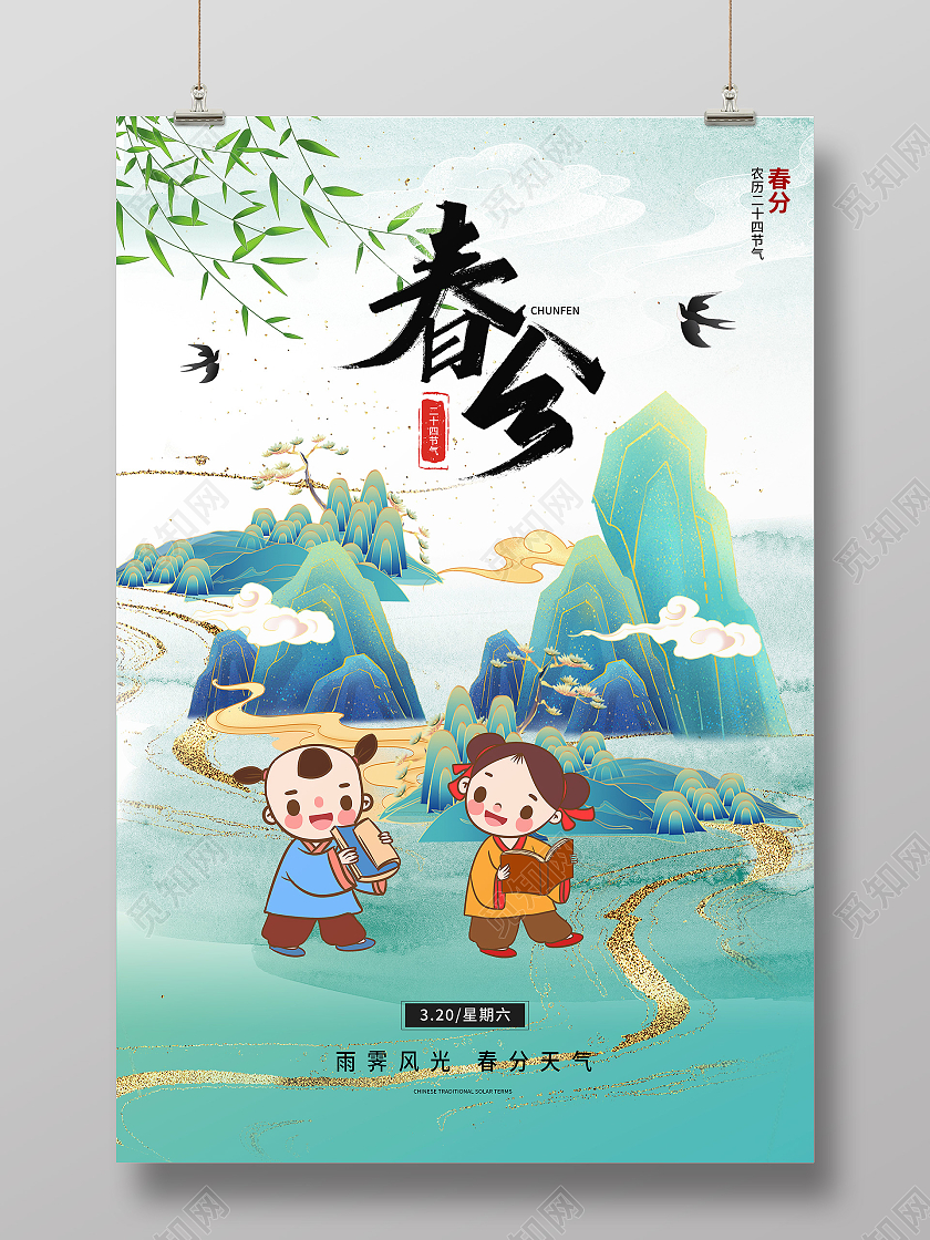 国潮中国风插画春分宣传海报国潮春分
