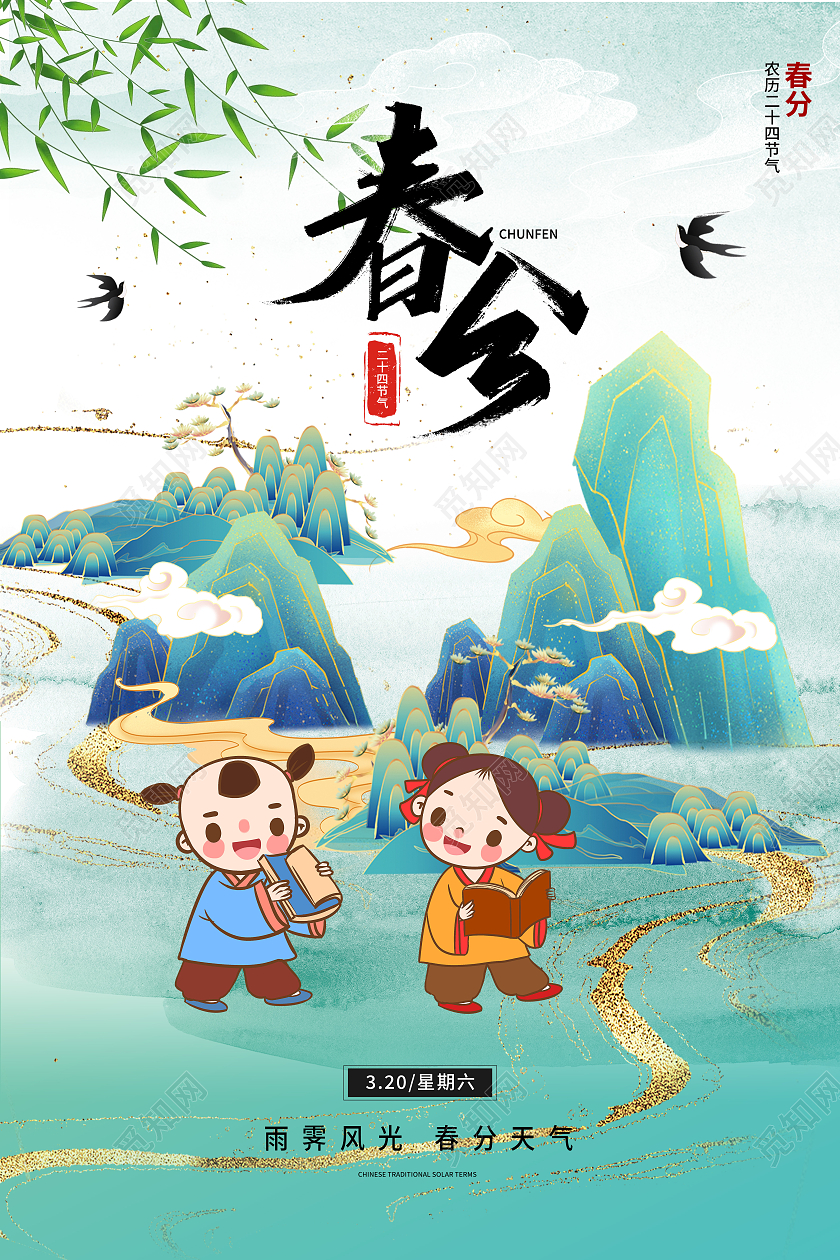 国潮中国风插画春分宣传海报国潮春分