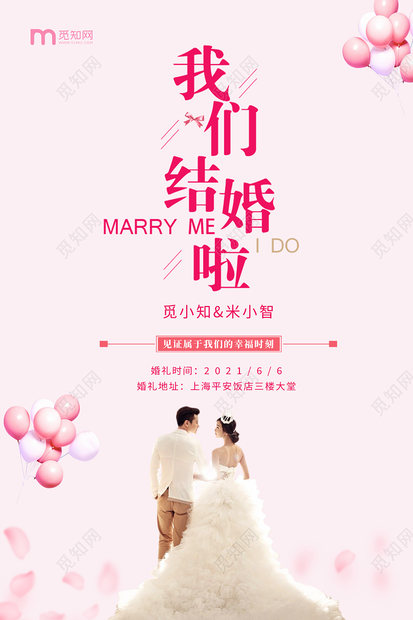 粉色甜美我们结婚啦邀请函请柬海报婚礼邀请函