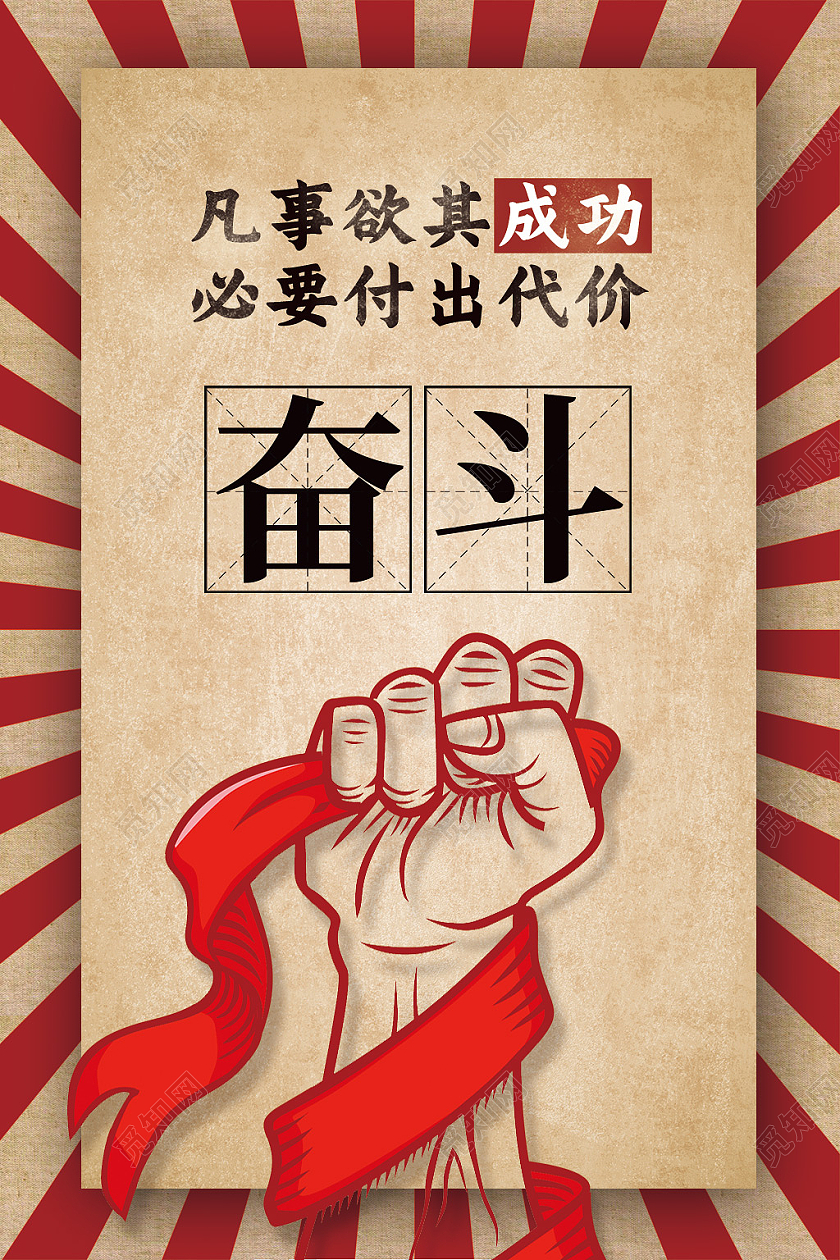 黄色复古风奋斗海报