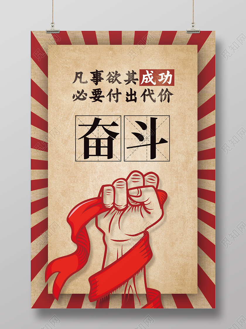 黄色复古风奋斗海报