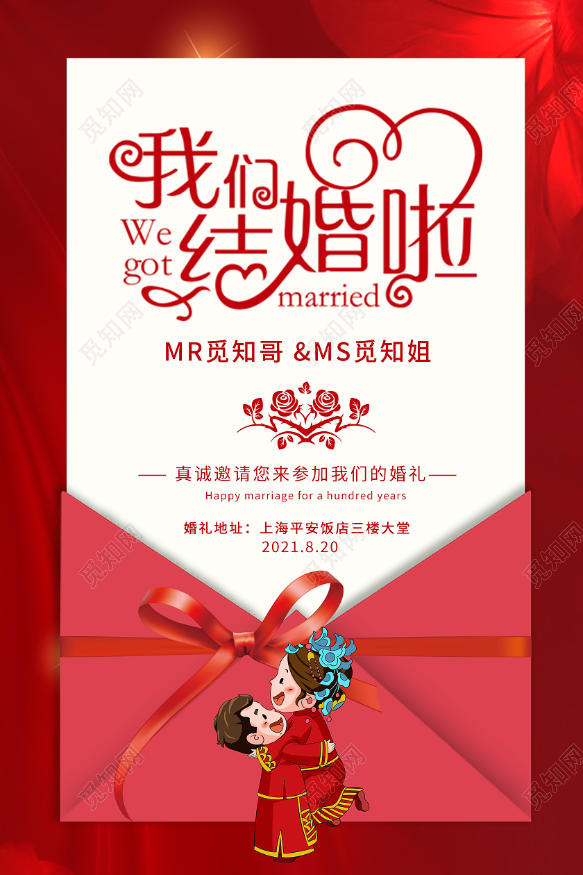 红色质感复古婚礼邀请函海报我们结婚啦海报