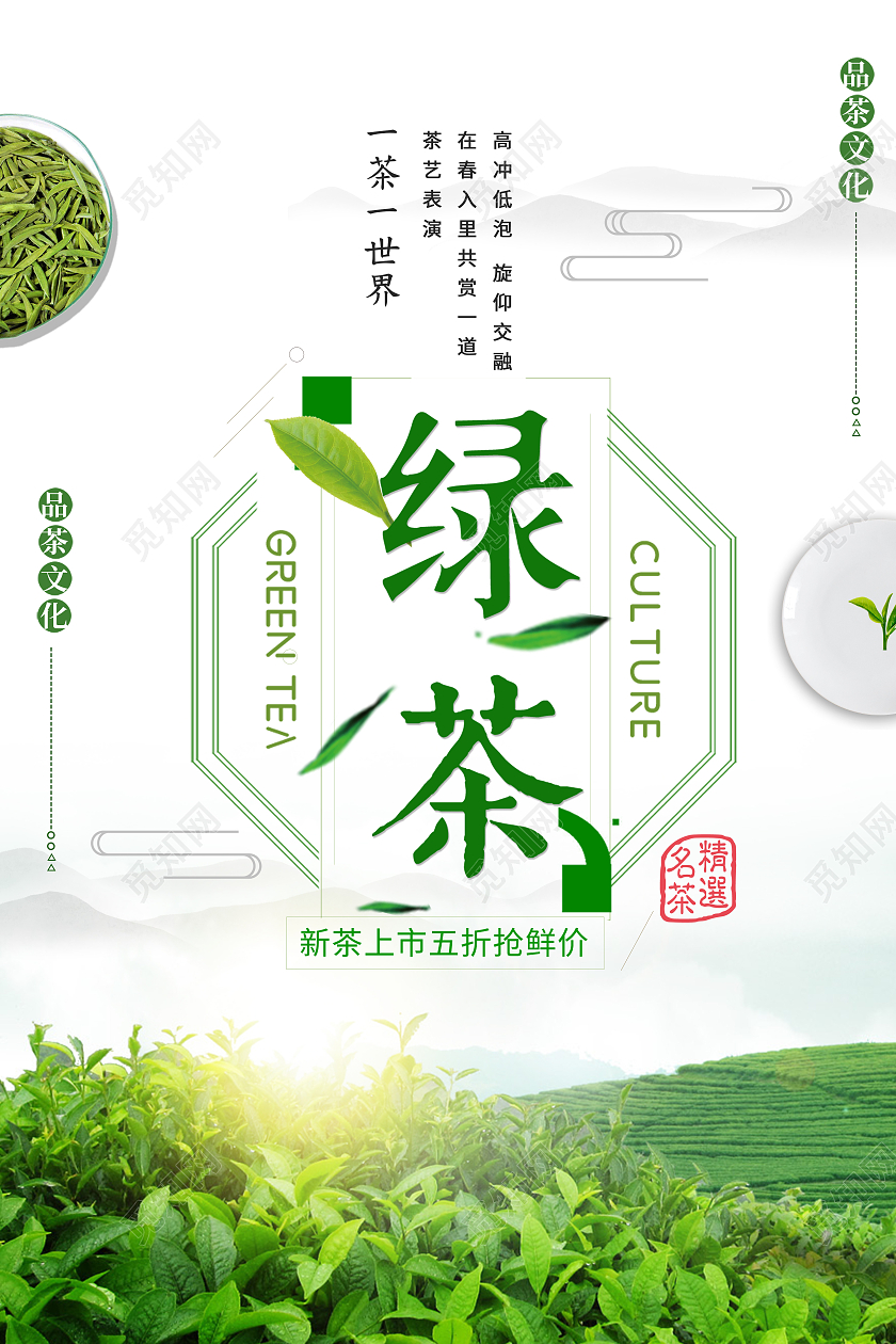 简约大气背景新鲜绿茶春茶茶叶海报宣传春季春天春茶