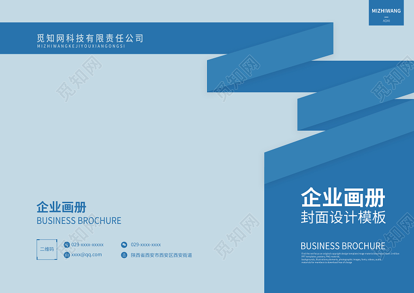 蓝色商务企业画册封面模板设计
