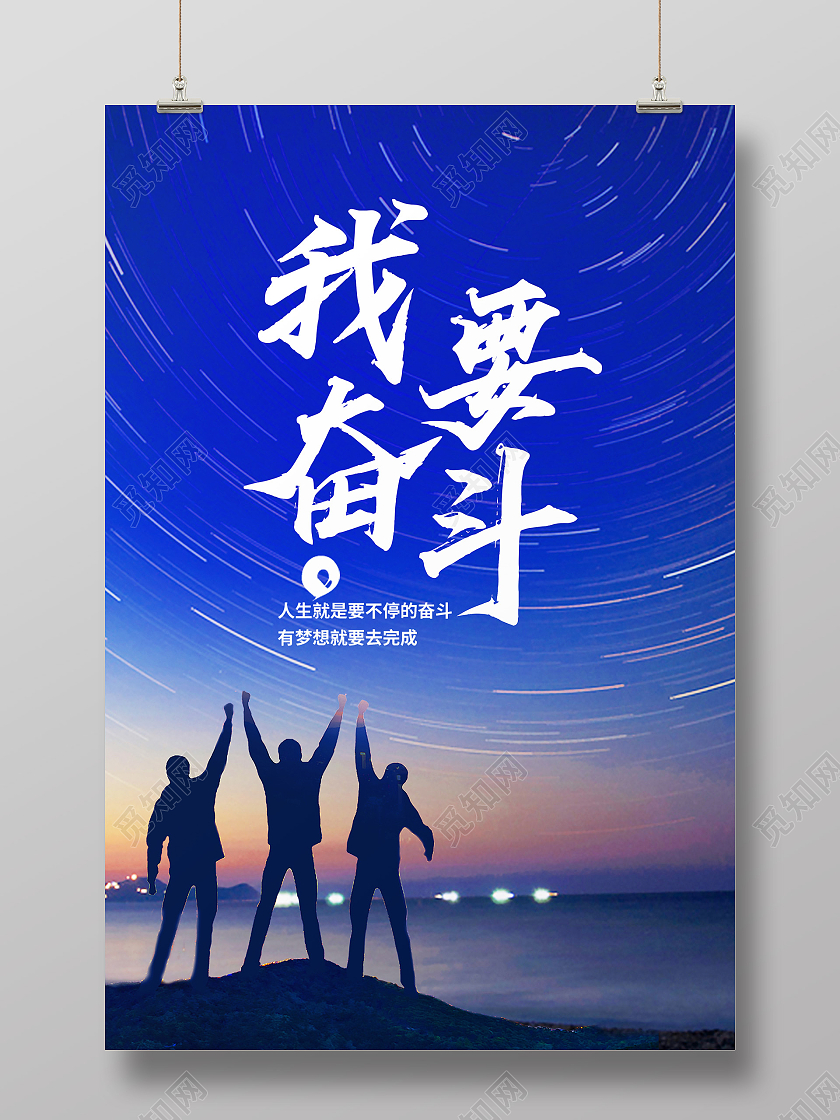 蓝色大气我要奋斗上进企业文化海报