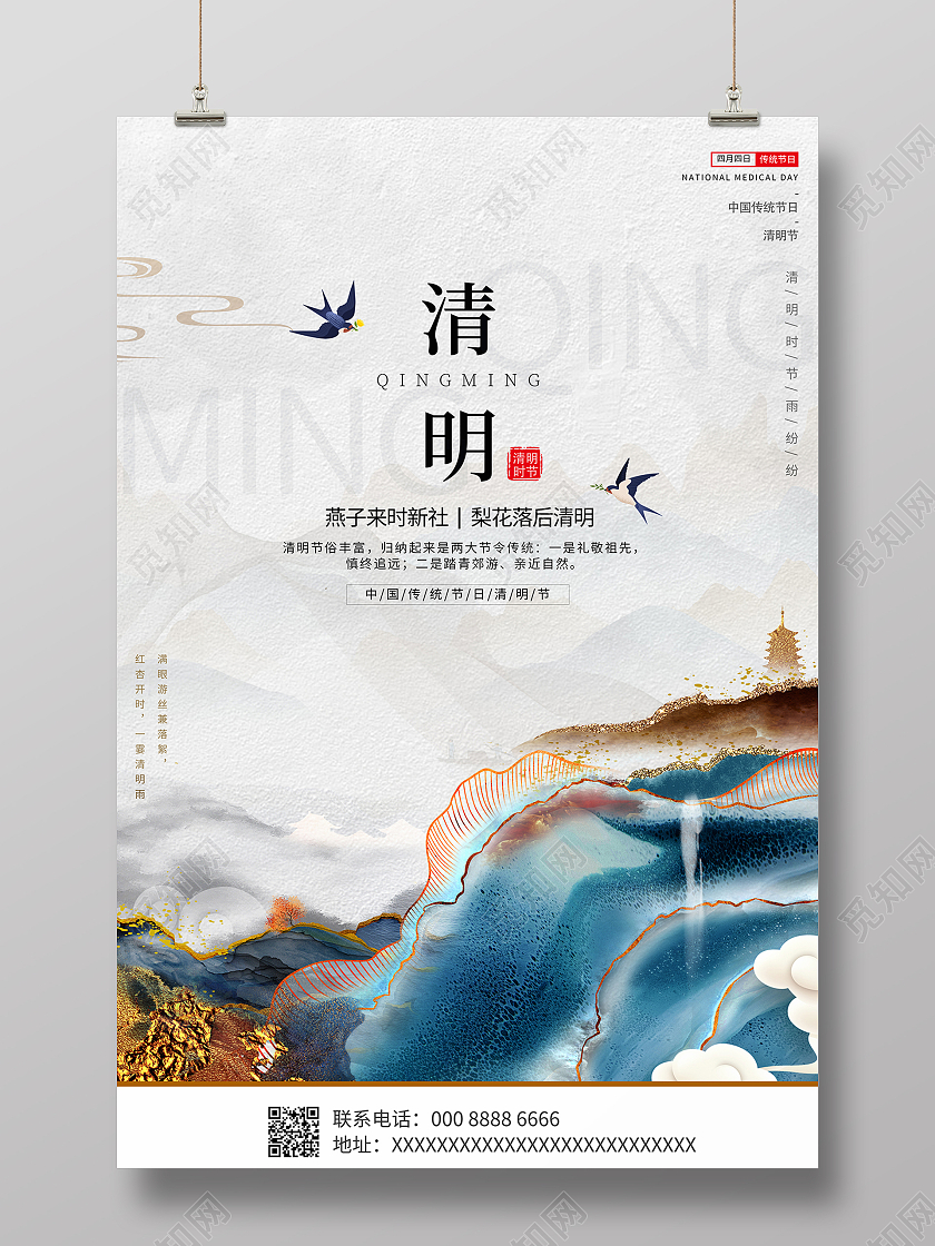 2021山水清明鎏金清明节海报设计清明节清明