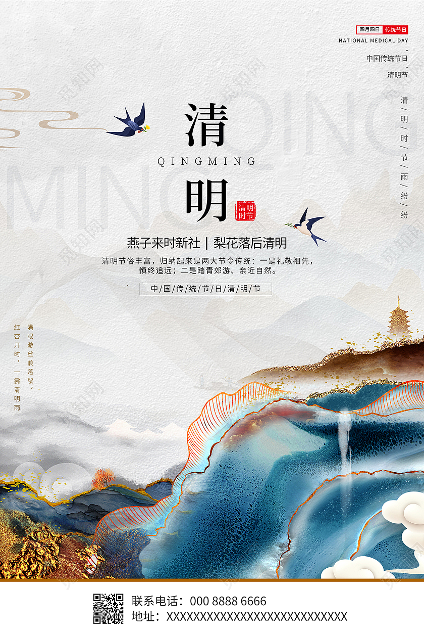 2021山水清明鎏金清明节海报设计清明节清明