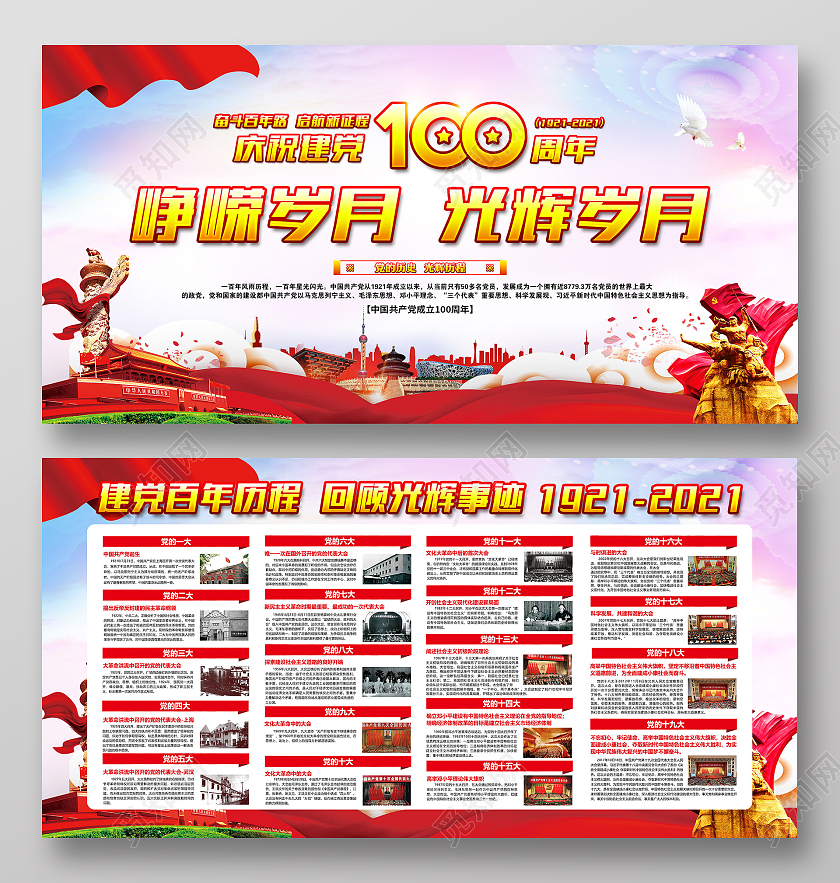 水彩风格党的光辉历程宣传展反党建党政党课党史宣传栏