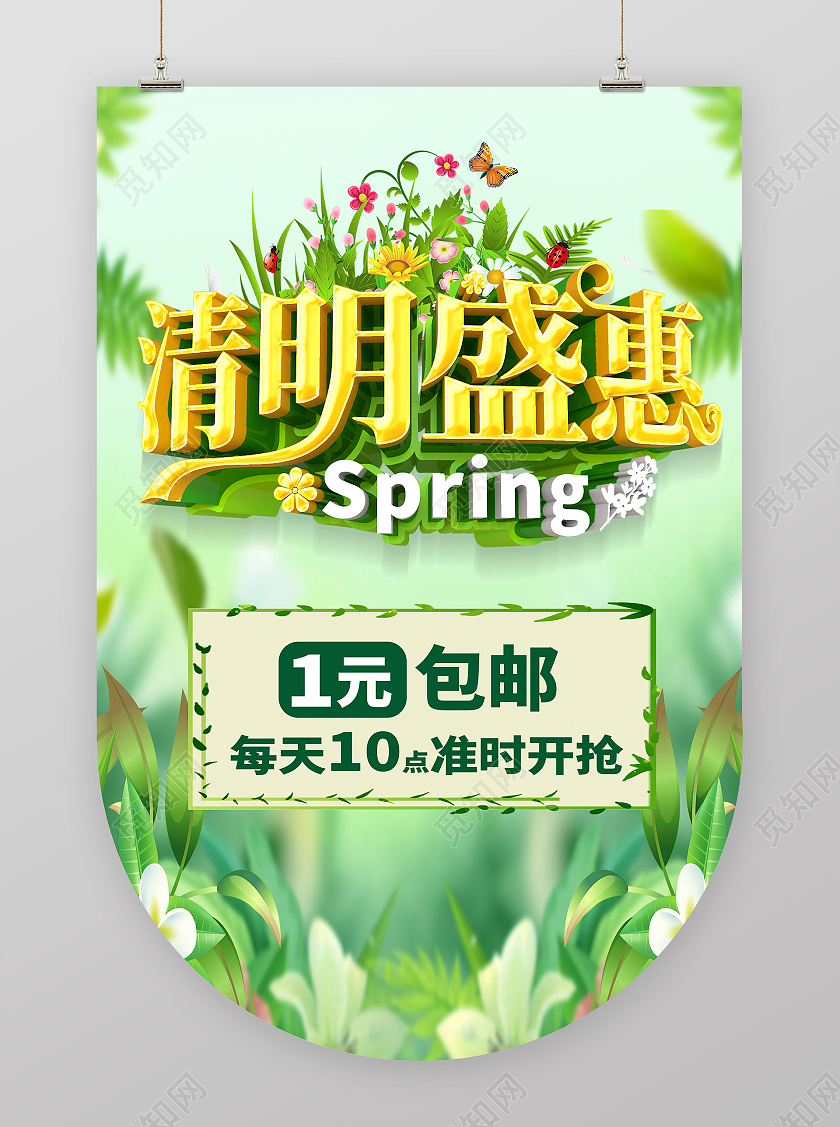 绿色简约清明盛惠促销清明节吊旗