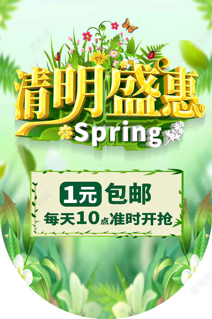 绿色简约清明盛惠促销清明节吊旗