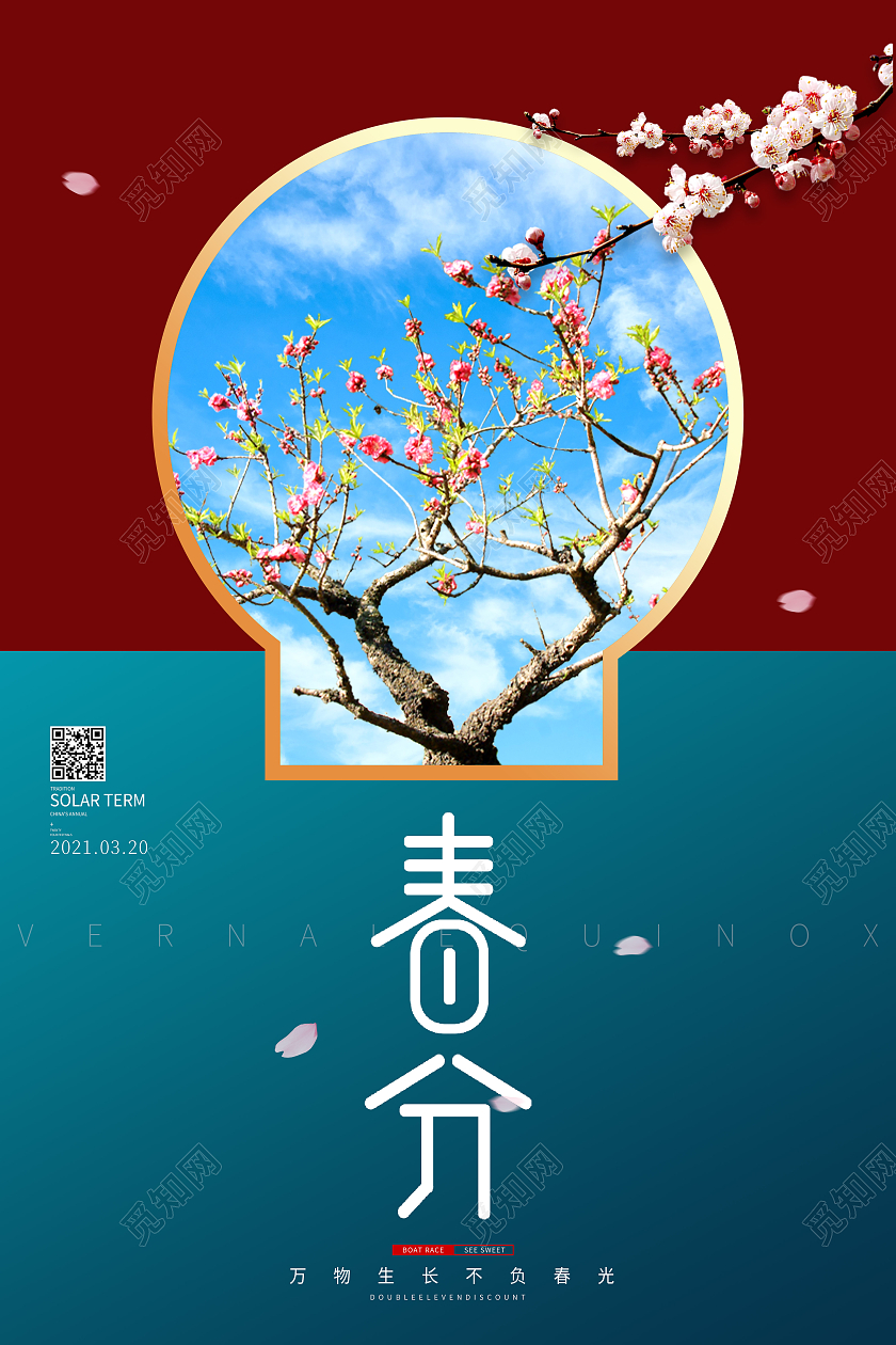 红蓝极简桃花中国传统节日二十四节气春分海报