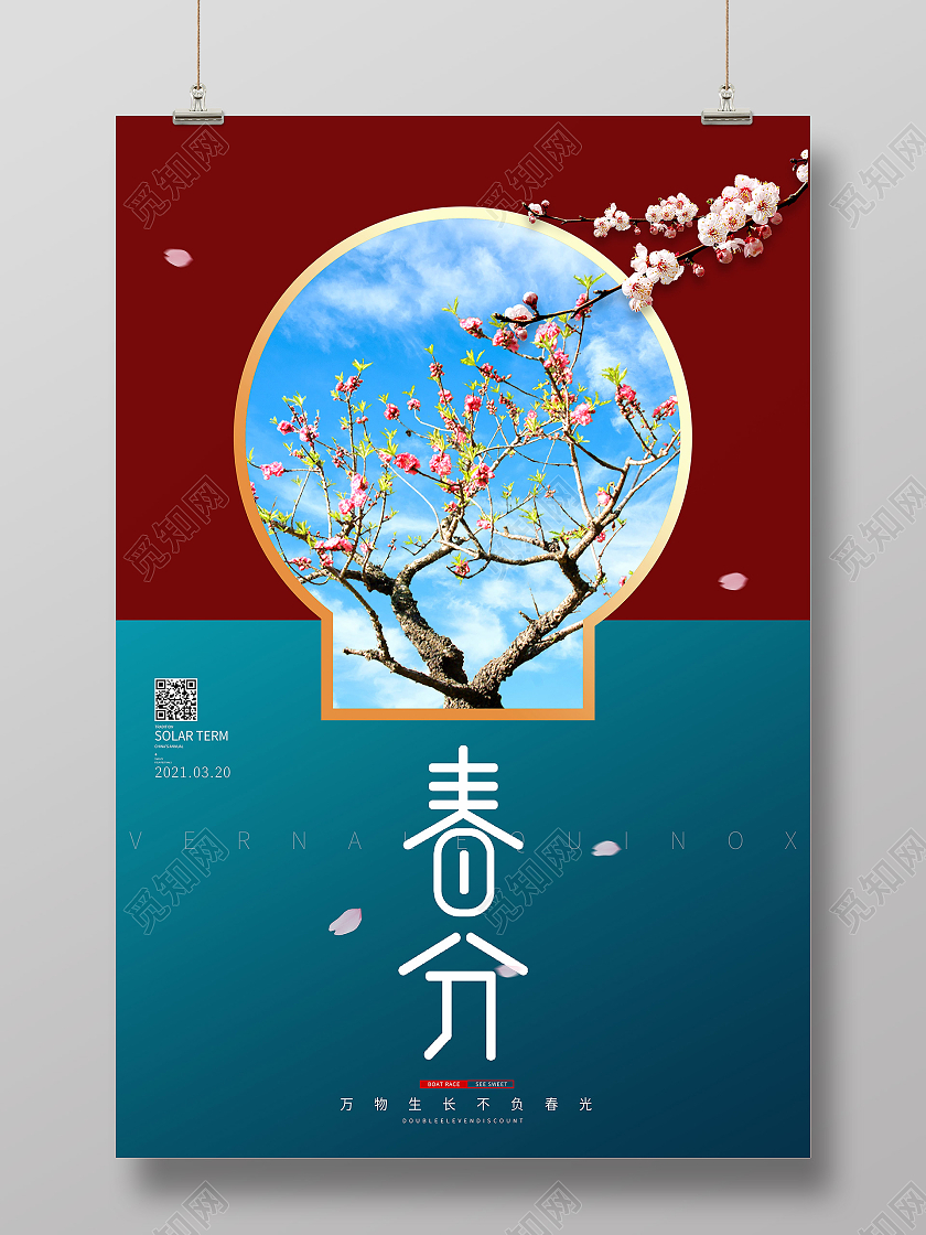 红蓝极简桃花中国传统节日二十四节气春分海报