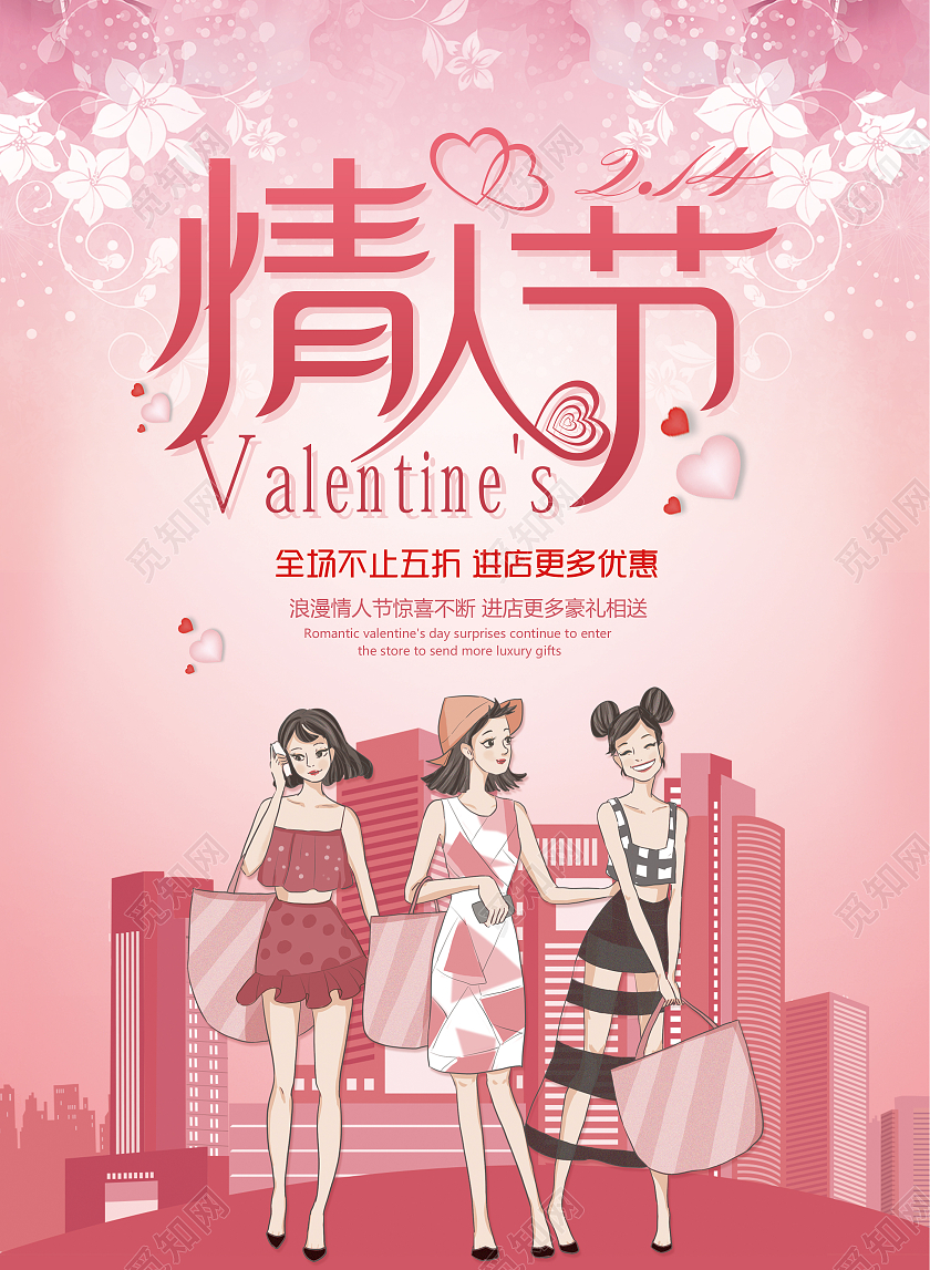 粉色浪漫314白色情人节活动促销海报宣传单