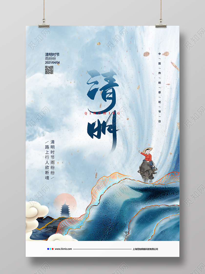 中国风鎏金二十四节气清明宣传海报设计二十四节气24节气清明节