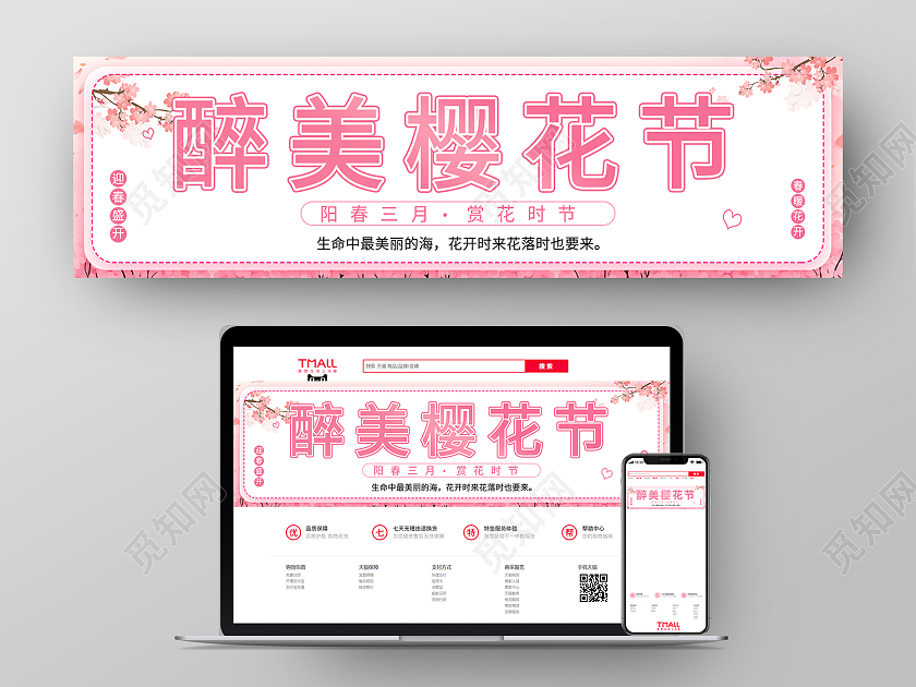 粉色水墨风醉美樱花节展板