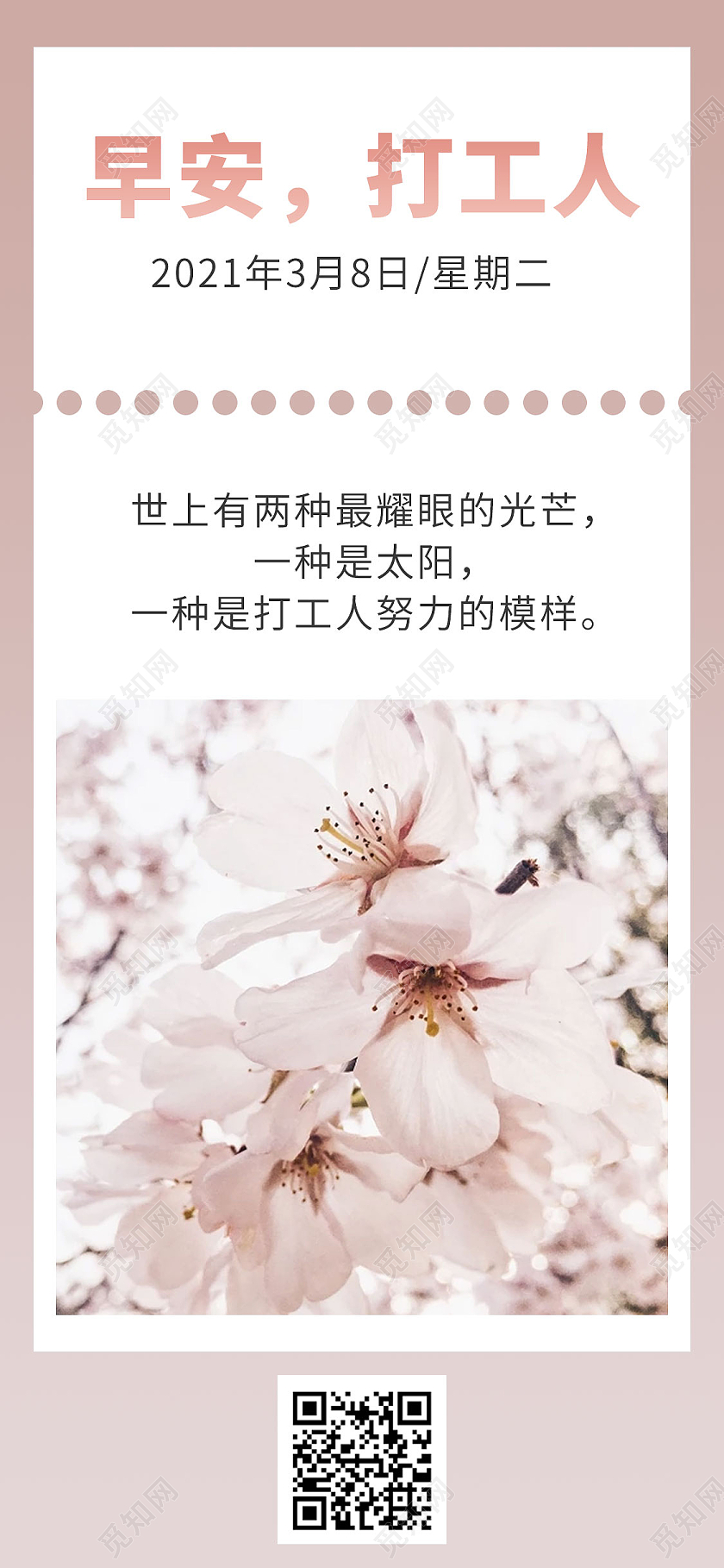 粉色简约风早安正能量励志手机海报