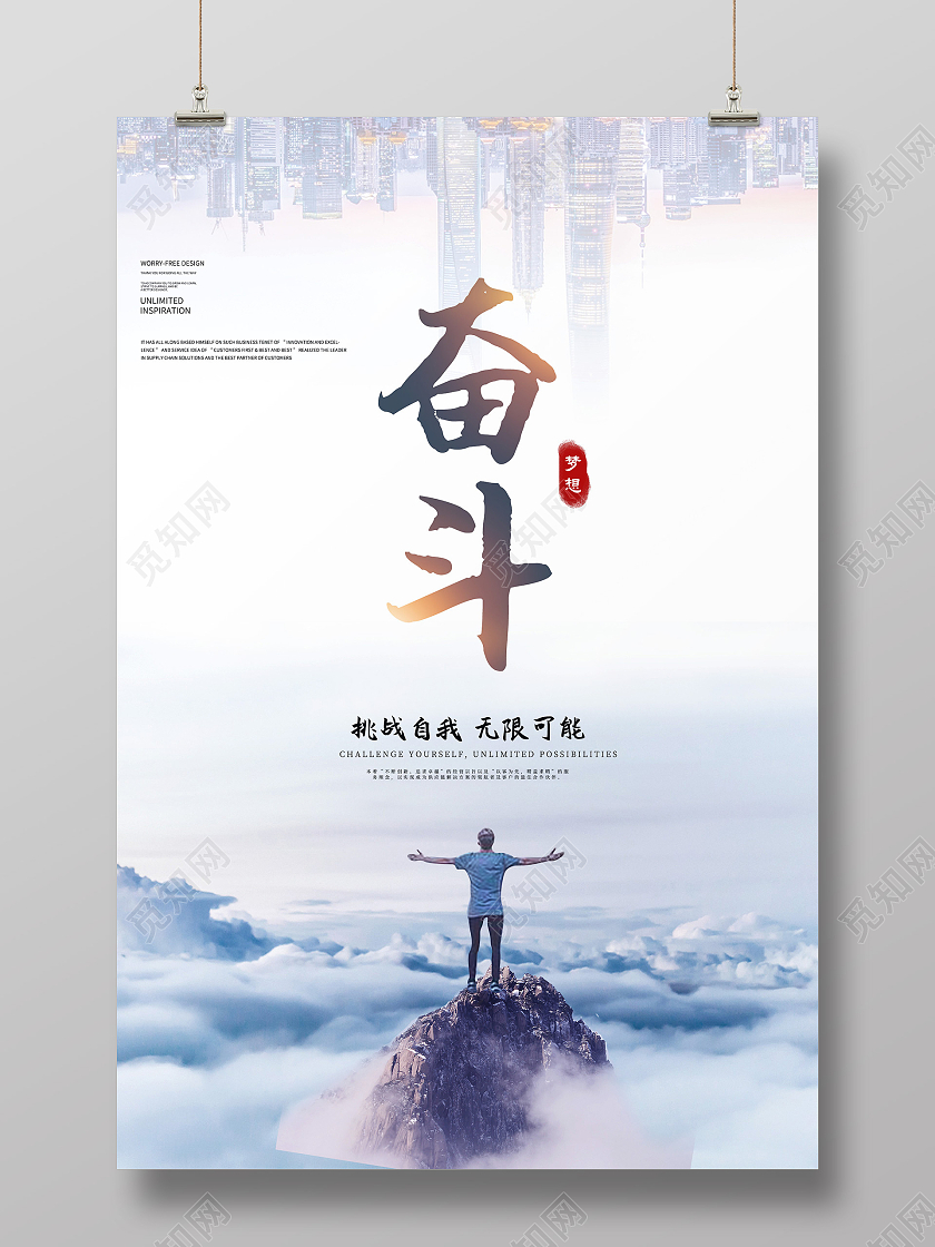 白色大气奋斗奋斗海报