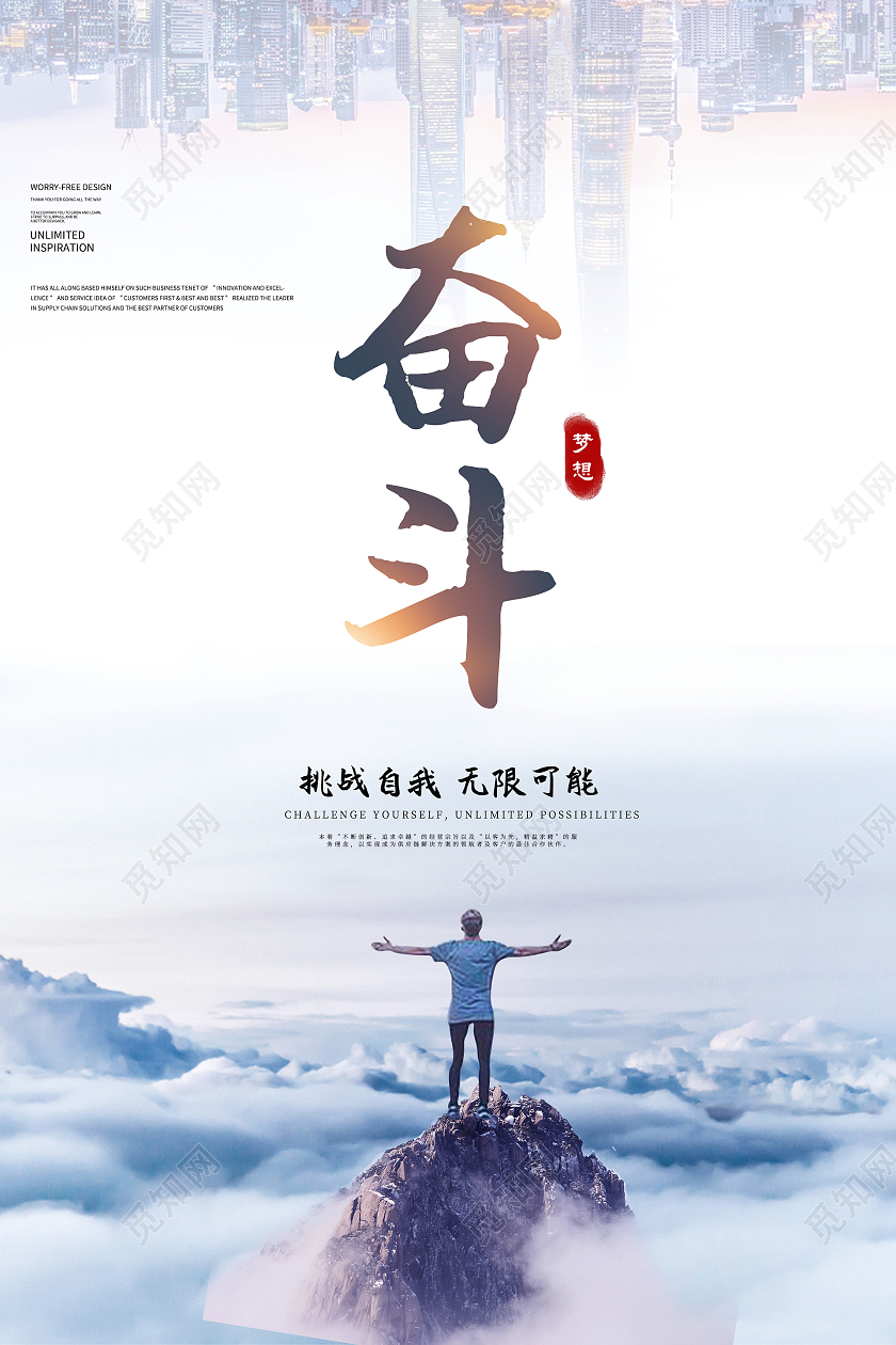 白色大气奋斗奋斗海报