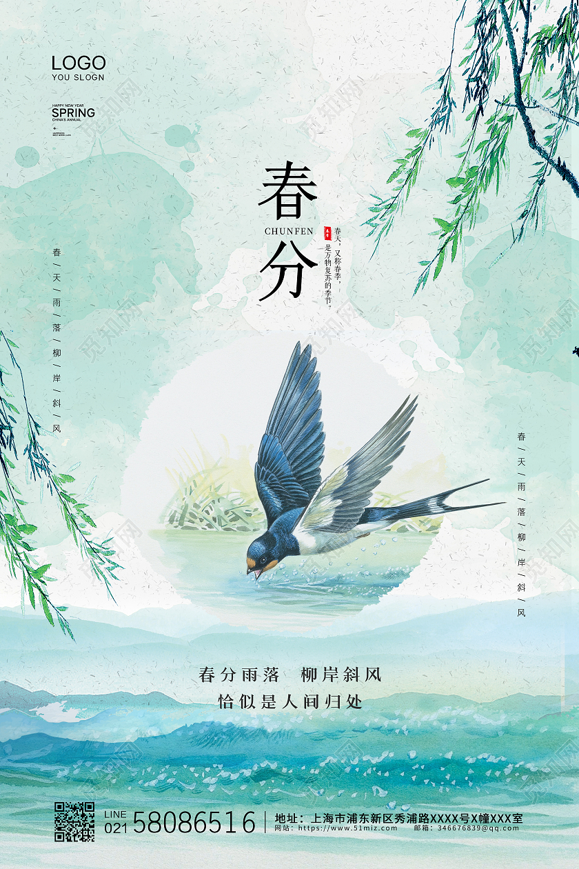 绿色简约大气插画二十四节气春分节气宣传海报24节气二十四节气春分
