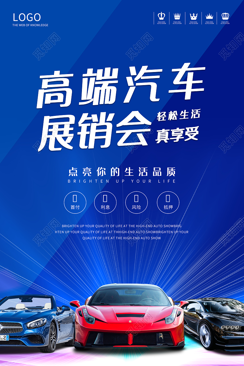 蓝色科技高端汽车展销会海报