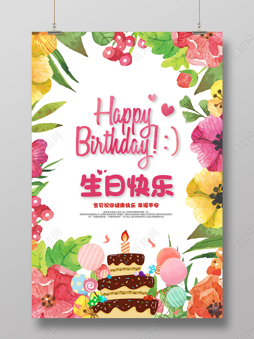 彩色水彩生日花朵活动海报