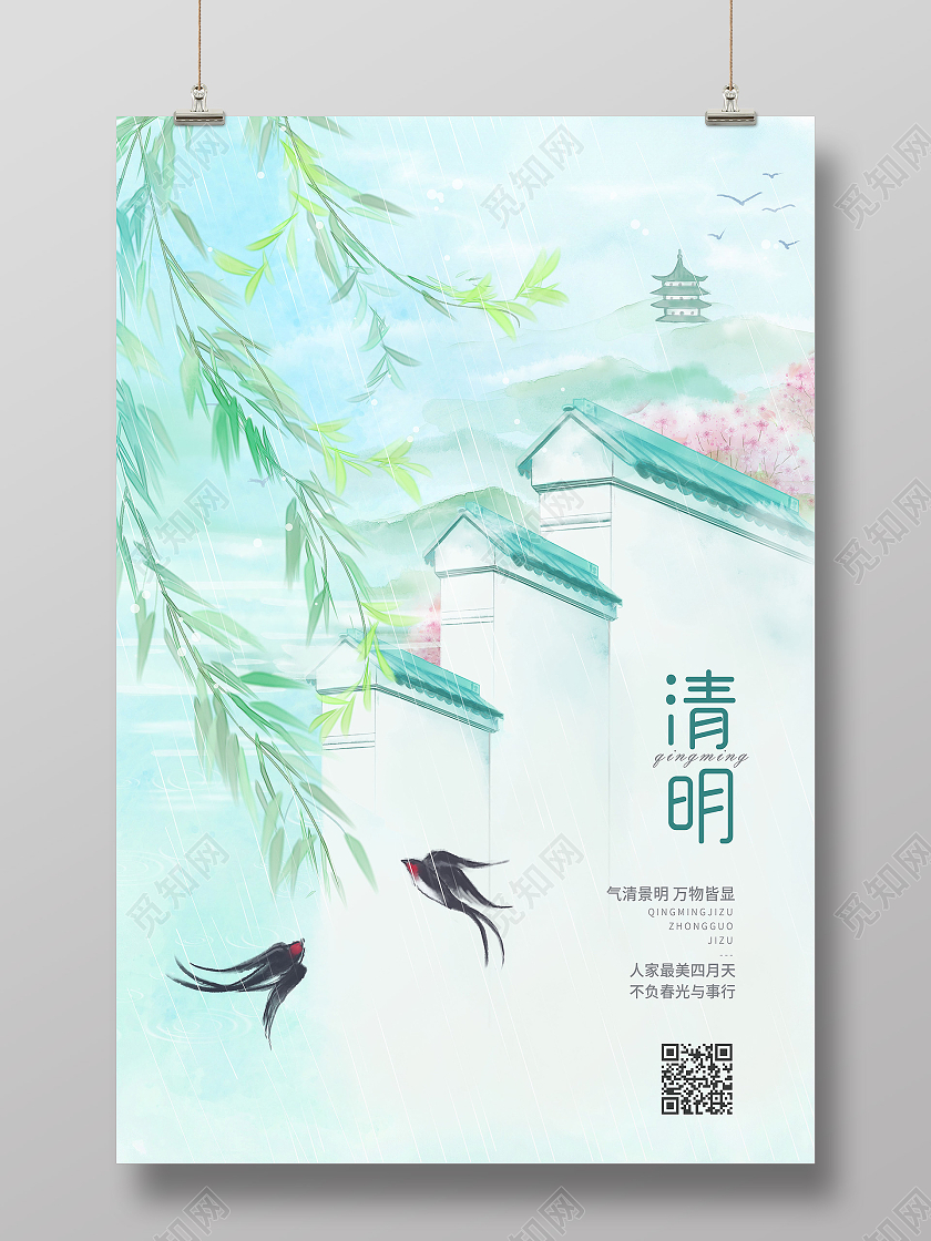 古风清明节扫墓宣传海报二十四节气24节气清明节清明节清明