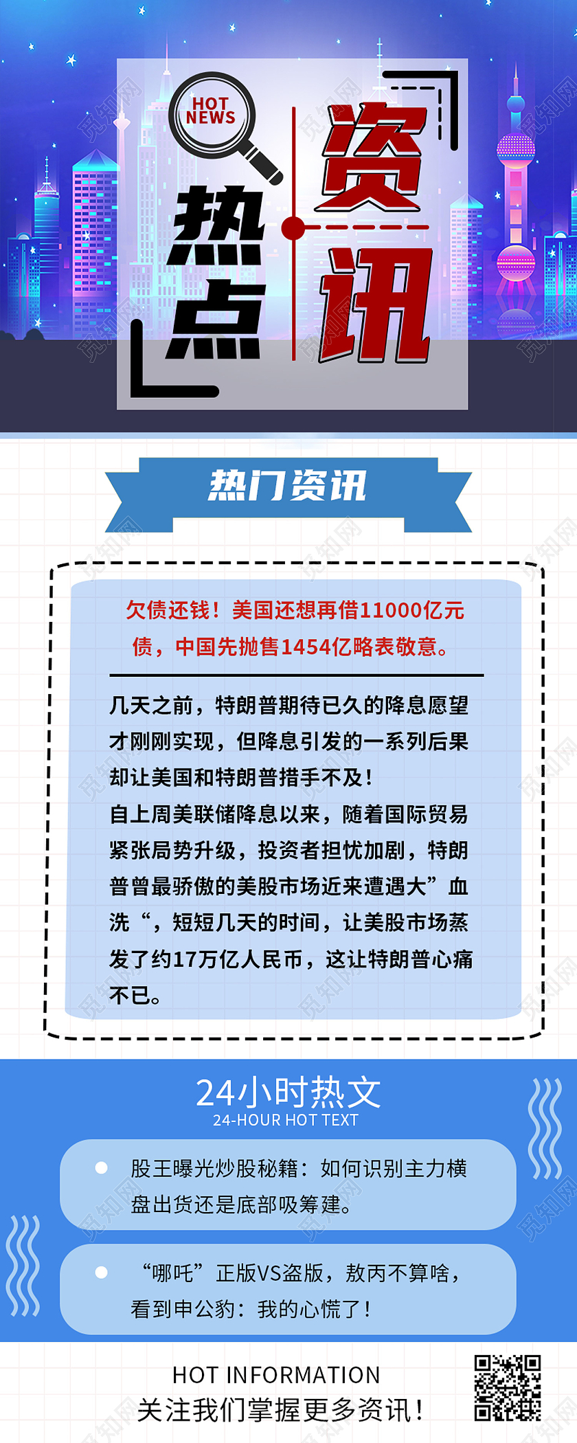 蓝色简约热点咨询新闻ui手机海报