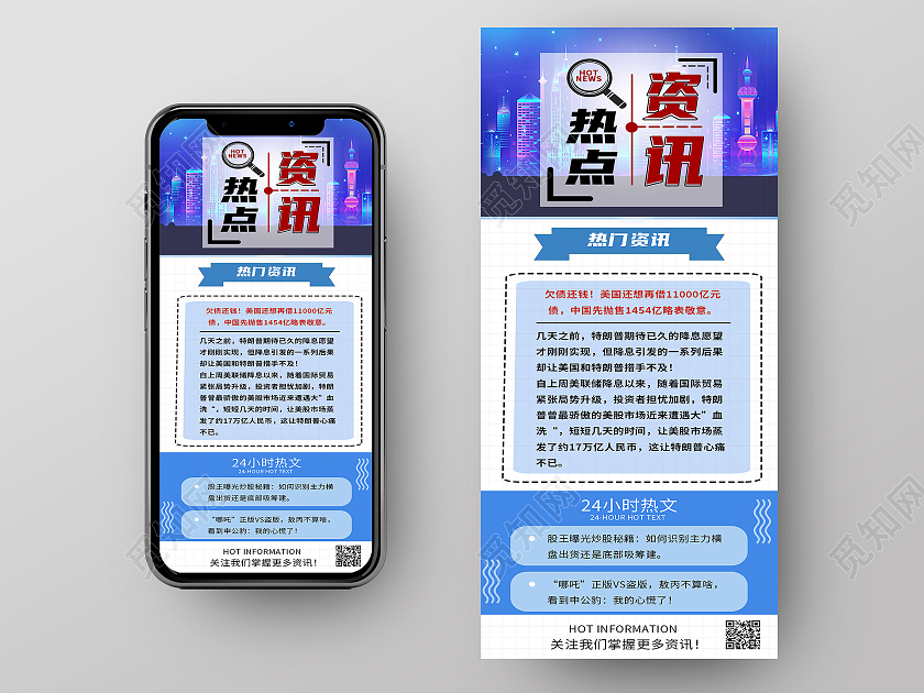蓝色简约热点咨询新闻ui手机海报