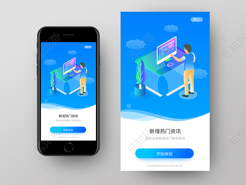 蓝色简约新增热门咨询新闻ui手机海报