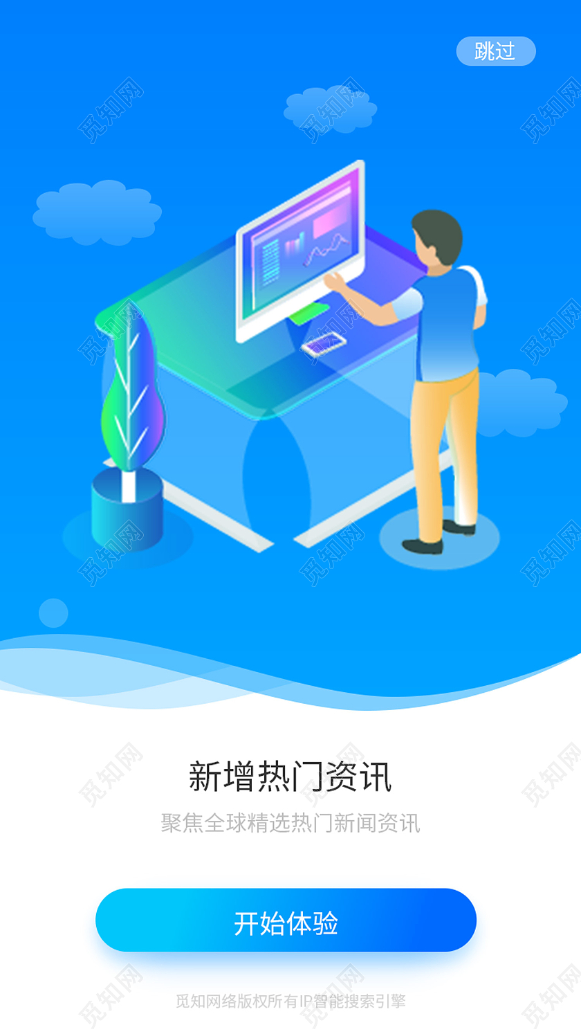 蓝色简约新增热门咨询新闻ui手机海报