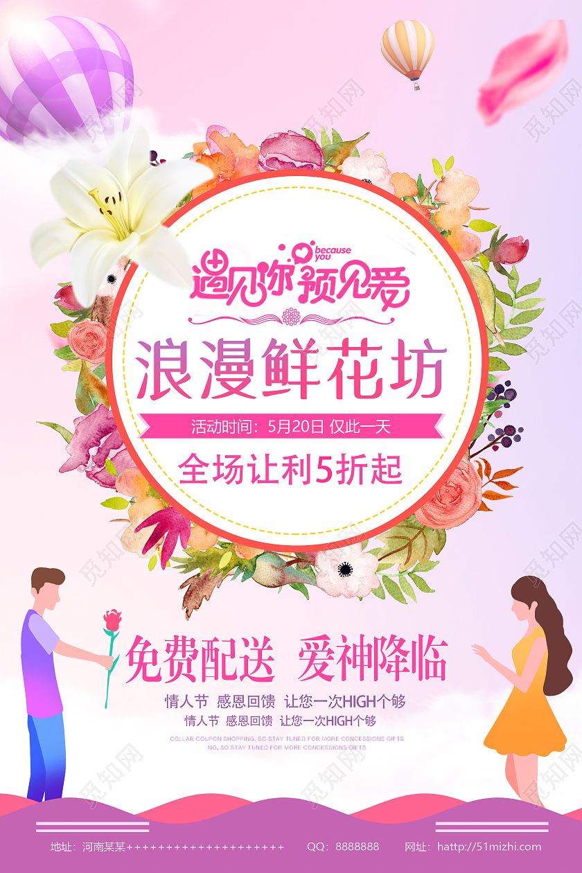 紫色唯美浪漫鲜花坊促销活动海报花店