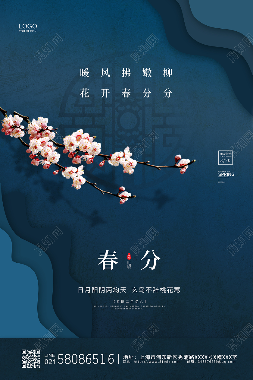 蓝色简约大气创意二十四节气24节气春分节气宣传海报24节气二十四节气春分