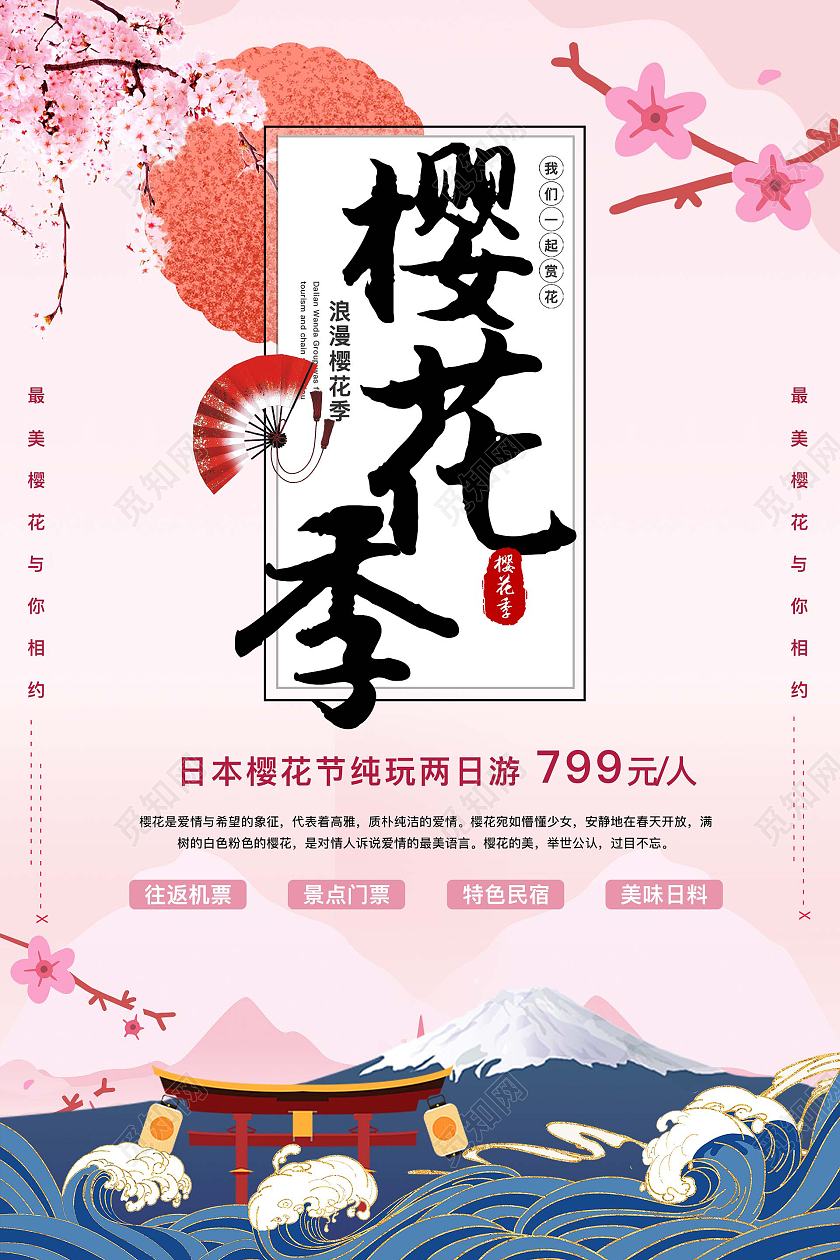 粉色背景樱花季樱花海报设计