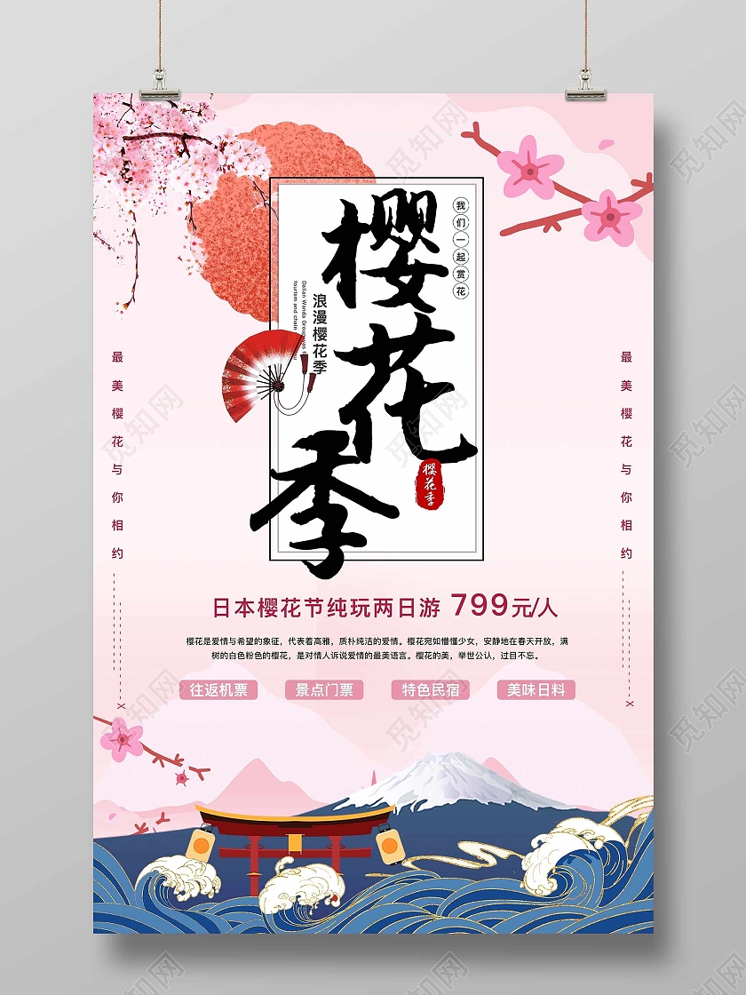 粉色背景樱花季樱花海报设计