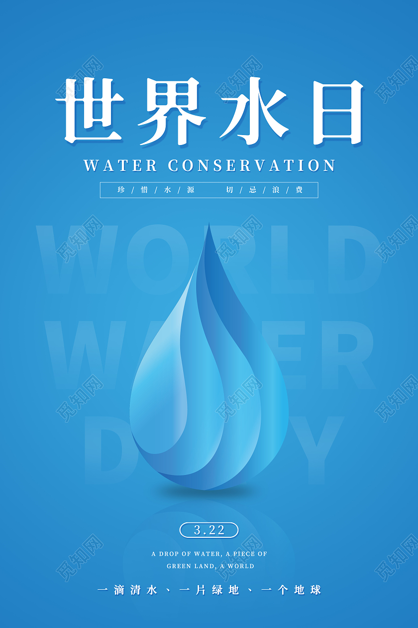蓝色小清新世界水日水滴水珠宣传海报世界节水日