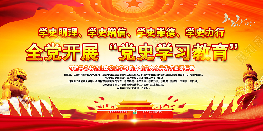 黄色水彩风格党史学习教育动员大会宣传展板