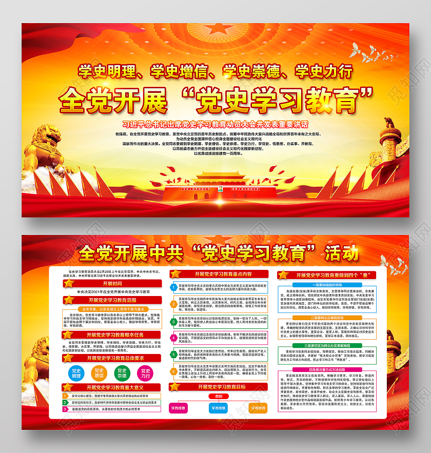 黄色水彩风格党史学习教育动员大会宣传展板