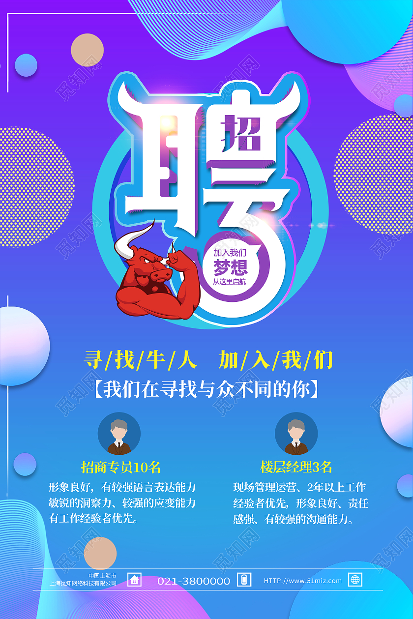 蓝色卡通聘牛人招聘海报