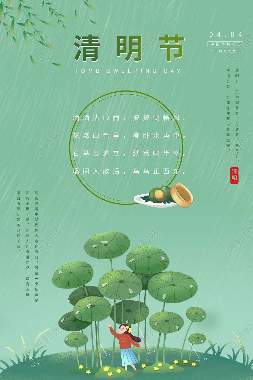 中国风传统二十四节气清明节海报