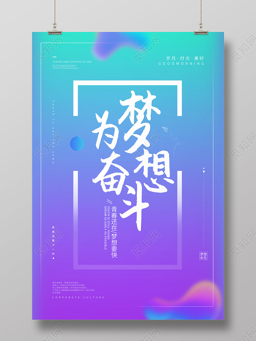 紫色创意为梦想奋斗奋斗海报