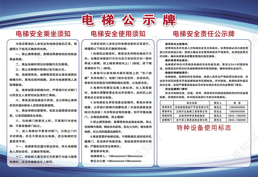 蓝色电梯安全公示牌
