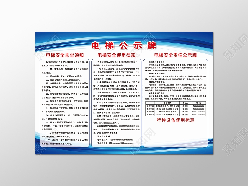 蓝色电梯安全公示牌