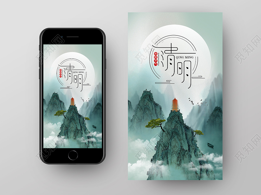 浅绿色中国风山水二十四节气清明节ui手机海报