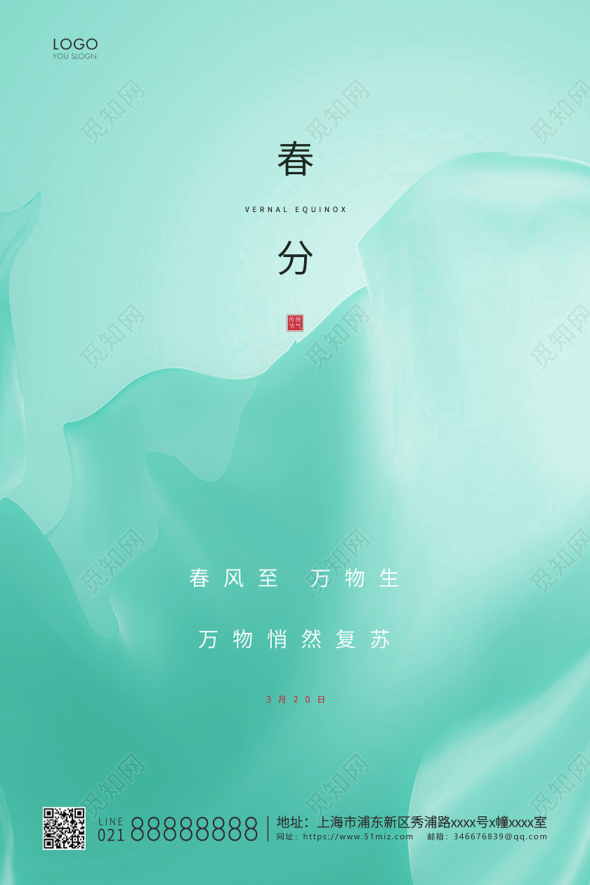 绿色简约二十四节气春分节气宣传海报24节气二十四节气春分