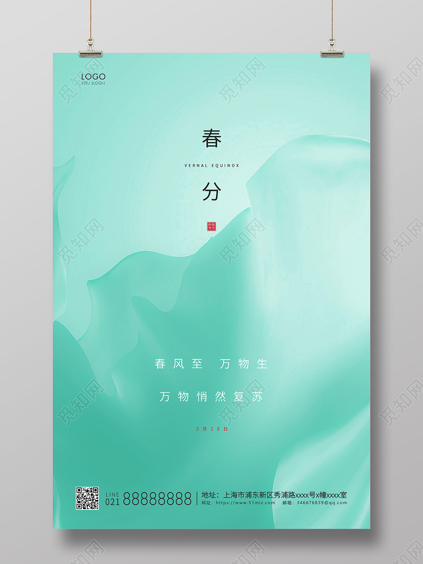 绿色简约二十四节气春分节气宣传海报24节气二十四节气春分