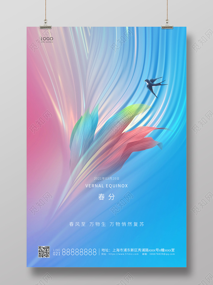 五彩简约二十四节气春分节气宣传海报24节气二十四节气春分