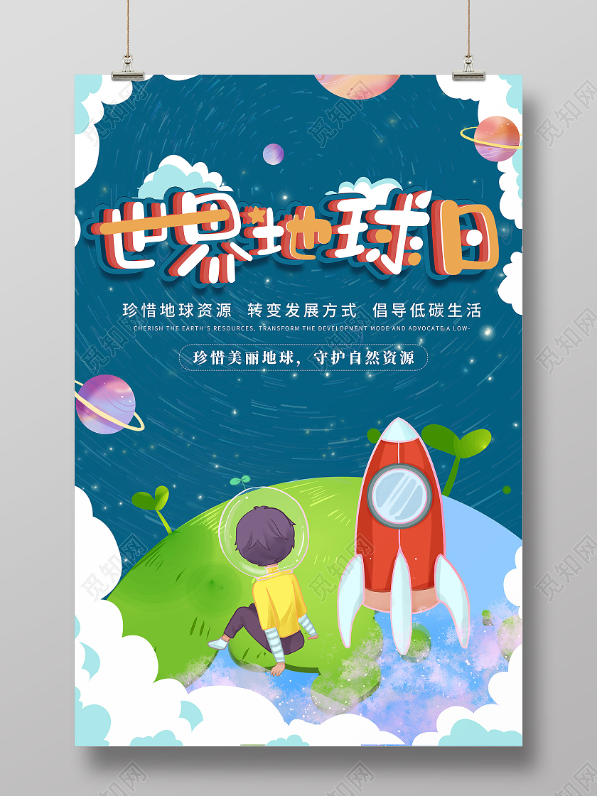 蓝色卡通世界地球日海报