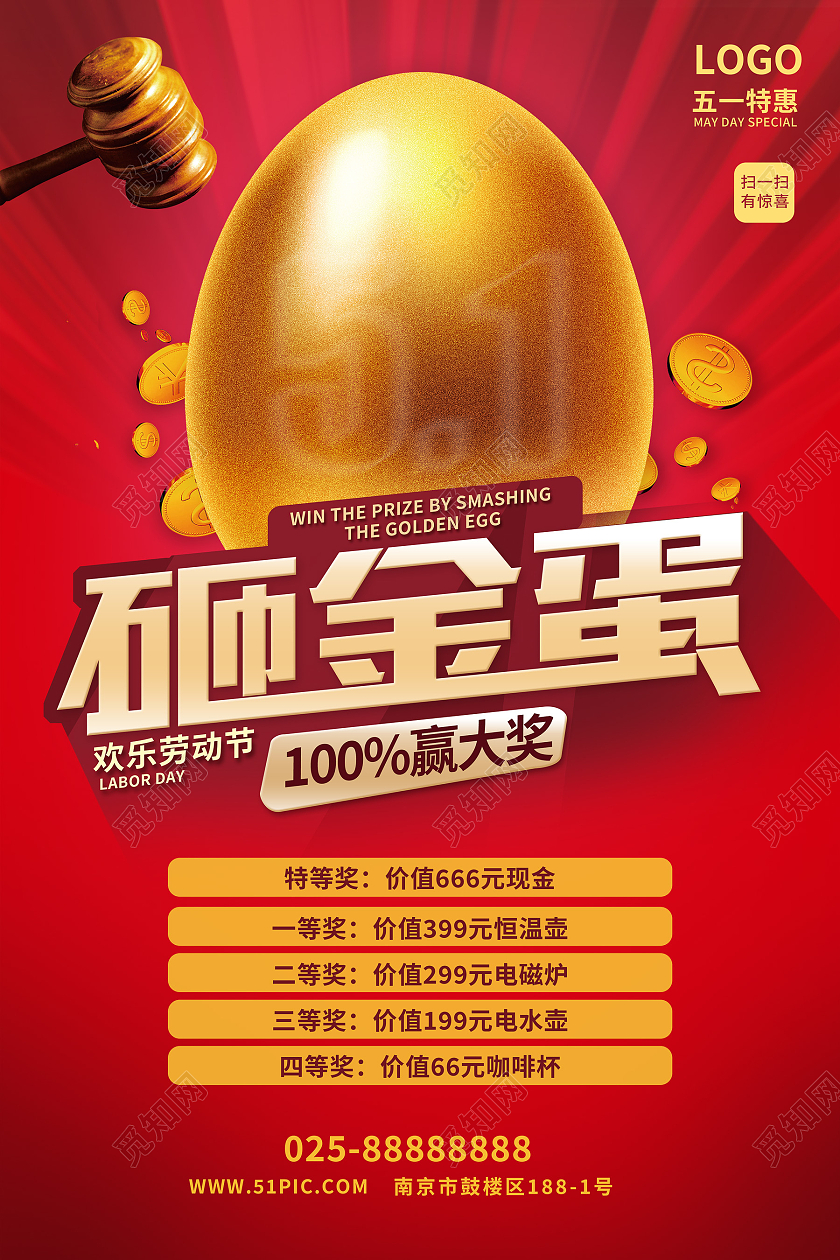 红色简约砸金蛋砸金蛋赢大奖海报